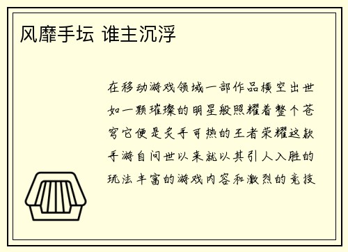 风靡手坛 谁主沉浮