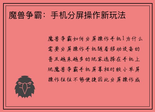 魔兽争霸：手机分屏操作新玩法
