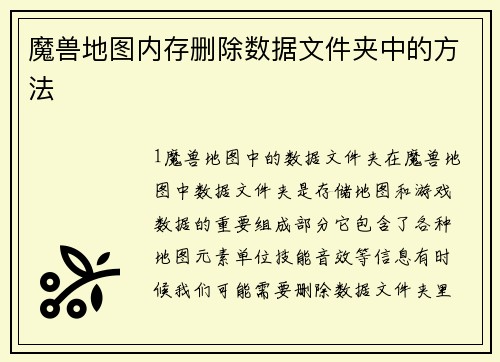 魔兽地图内存删除数据文件夹中的方法