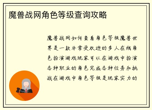 魔兽战网角色等级查询攻略