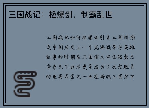 三国战记：捡爆剑，制霸乱世